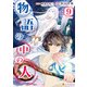 物語の中の人9（アルファポリス） [電子書籍]