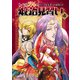 レベル596の鍛冶見習い4（アルファポリス） [電子書籍]