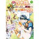 四十路のおっさん、神様からチート能力を9個もらう1（アルファポリス） [電子書籍]