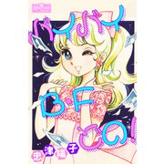 バイバイB・Fどの！（大洋図書） [電子書籍]