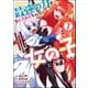 最強の力を手に入れたかわりに女の子になりました 女だけのパーティに僕が入っても違和感がないのは困るんですが コミック版 （1）（ぶんか社） [電子書籍]