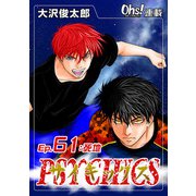 サイキックス「オーズ連載」 Ep.61 死地（フェアベル） [電子書籍]