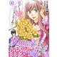 私のこと嫌いって言いましたよね！？変態公爵による困った溺愛結婚生活 10（秋水社ORIGINAL） [電子書籍]