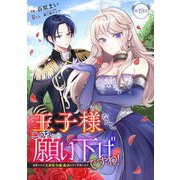 王子様なんて、こっちから願い下げですわ！～追放された元悪役令嬢、魔法の力で見返します～ 第19話（キルタイム） [電子書籍]