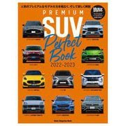PREMIUM SUV Perfect Book 2022-2023（モーターマガジン社） [電子書籍]