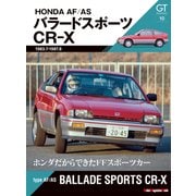 GT memories 10 AF/AS バラードスポーツCR-X（モーターマガジン社） [電子書籍]