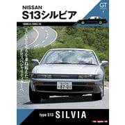 GT memories 1 S13 シルビア（モーターマガジン社） [電子書籍]