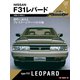 GT memories 2 F31 レパード（モーターマガジン社） [電子書籍]