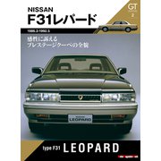 GT memories 2 F31 レパード（モーターマガジン社） [電子書籍]