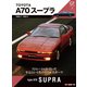 GT memories 3 A70 スープラ（モーターマガジン社） [電子書籍]