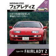 GT memories 6 Z32 フェアレディZ（モーターマガジン社） [電子書籍]