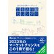 23生活行動カレンダー（学術研究出版） [電子書籍]