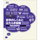 ひと目でわかる 哲学のしくみとはたらき図鑑（創元社） [電子書籍]