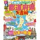 るるぶ 地図でよくわかる 都道府県大百科（2023年版）（JTBパブリッシング） [電子書籍]