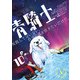 青騎士 第10A号（KADOKAWA） [電子書籍]