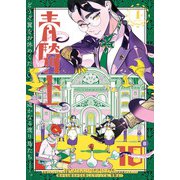 青騎士 第10B号（KADOKAWA） [電子書籍]