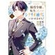 脇役令嬢に転生しましたがシナリオ通りにはいかせません！ 2（KADOKAWA） [電子書籍]