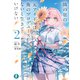 隣の席の元アイドルは、俺のプロデュースがないと生きていけない2（KADOKAWA） [電子書籍]