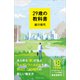 29歳の教科書（プレジデント社） [電子書籍]
