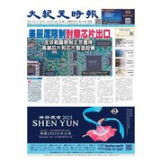 大紀元時報 中国語版 10/12号（大紀元） [電子書籍]