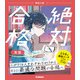 高校入試 絶対合格 英語（学研） [電子書籍]