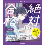 高校入試 絶対合格 国語（学研） [電子書籍]