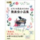 ピアノの先生お助けBOOK ピアノの先生のための発表会小品集（学研） [電子書籍]