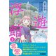 浮遊館 館の秘密（学研） [電子書籍]