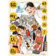 怪奇千万！猫町商店街（3）（祥伝社） [電子書籍]