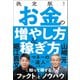 決定版！ お金の増やし方&稼ぎ方（徳間書店） [電子書籍]