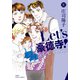 Let's豪徳寺！SECOND ： 6（双葉社） [電子書籍]