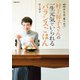 村上祥子さんの一生元気でいられるバランスごはん（扶桑社） [電子書籍]