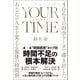 YOUR TIME ユア・タイム（河出書房新社） [電子書籍]