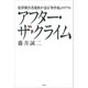 アフター・ザ・クライム 犯罪被害者遺族が語る「事件後」のリアル（講談社） [電子書籍]