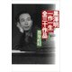 黒澤明「一作一生」全三十作品（講談社） [電子書籍]