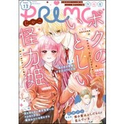 PRIMO Vol.13（ぶんか社） [電子書籍]