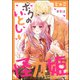 ボクのいとしい怪力姫（分冊版） 【第9話】（ぶんか社） [電子書籍]