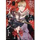 葬浄のフレイメント （1） 【電子限定ペーパー付】（ぶんか社） [電子書籍]