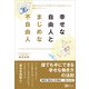 幸せな自由人とまじめな不自由人（Clover出版） [電子書籍]