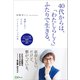 40代からは、「わたしらしく」ふたりで生きる。（Clover出版） [電子書籍]