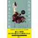 人生はドラマ、そのまんなかに私。（非二元 スピリチュアルエッセイ）（Clover出版） [電子書籍]