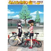 ろんぐらいだぁす！ ～ぱぁしゅうたぁず ろんぐらいだぁす！ ・じゅにあ～ 2巻（ブシロードワークス） [電子書籍]