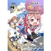 YONKOMA TEPPEN！！！！！！！！！！！！！！！ Episode 5（ブシロードワークス） [電子書籍]