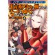アナザー・フロンティア・オンライン～生産系スキルを極めたらチートなNPCを雇えるようになりました～@COMIC 第4巻【イラスト特典付き】（TOブックス） [電子書籍]