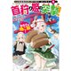 Nostalgia world online6～首狩り姫の突撃！ あなたを晩ご飯！～【電子書籍限定書き下ろしSS付き】（TOブックス） [電子書籍]
