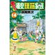あっぱれ！浦安鉄筋家族 14（秋田書店） [電子書籍]