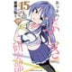 あつまれ！ふしぎ研究部 15（秋田書店） [電子書籍]