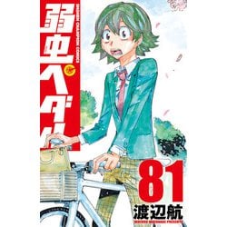 秋田書店 - 弱虫ペダル 1-75 巻 漫画 送料込み Amazon.co.jp: 弱虫ペダル コミック 1-75巻セット : Japanese Books