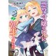 悪役令嬢の兄に転生しました【電子単行本】 2（秋田書店） [電子書籍]