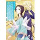 亡国のマルグリット 10（秋田書店） [電子書籍]